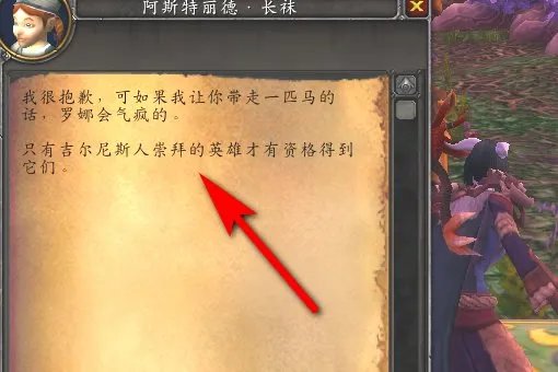 魔兽世界吉尔尼斯声望崇拜坐骑哪买,地图,坐标?