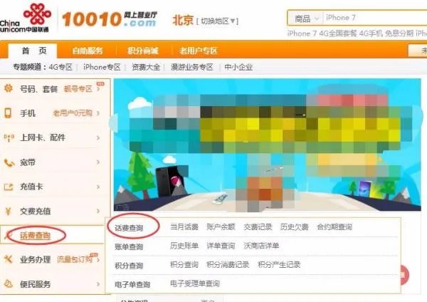 北京联通固定电话怎么查话费?