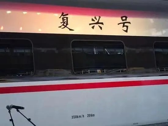 中国高铁复兴号今天首发，复兴号和谐号有什么区别？