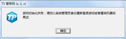 《nba2kol》TS警告码解决方法汇总