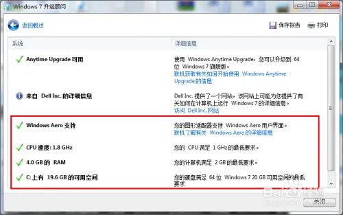 电脑系统:怎么判断电脑是否可以能装win7
