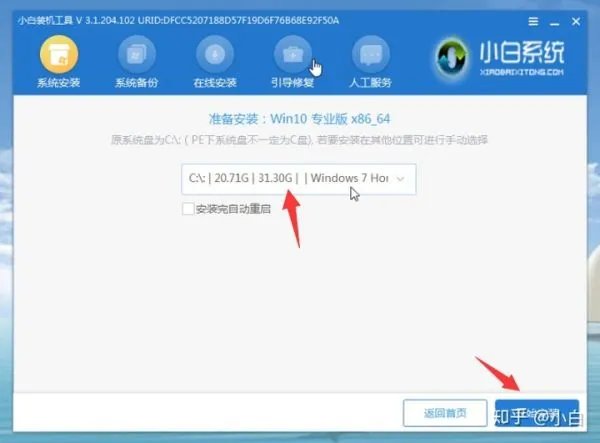 怎么在电脑上下载系统安装程序