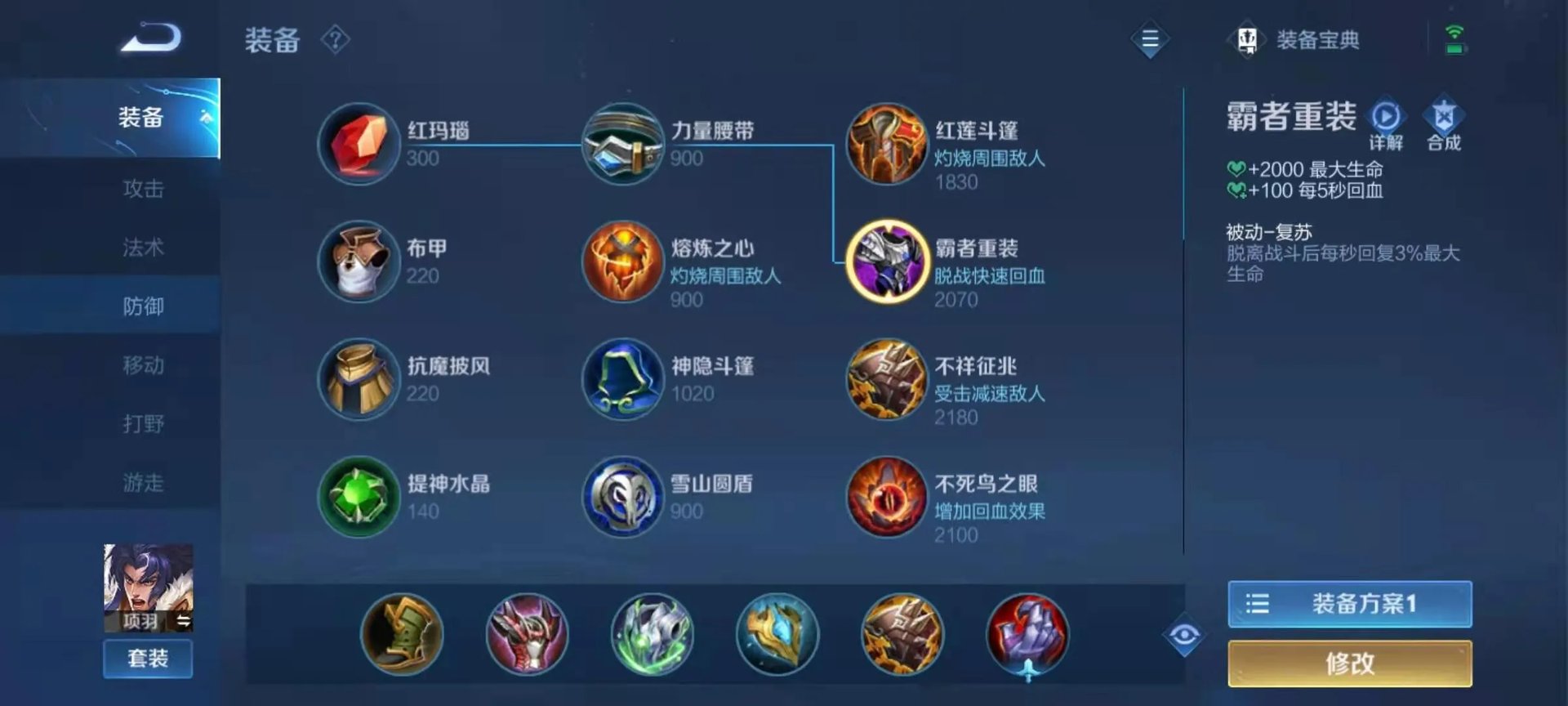 王者荣耀s23赛季项羽怎么出装 s23赛季项羽出装介绍