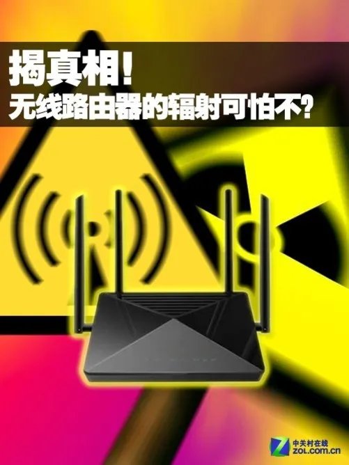 揭真相!无线路由器的辐射到底可怕不?
