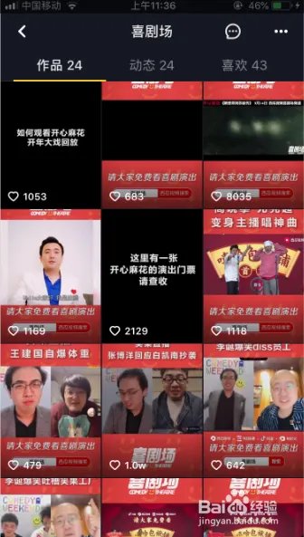 抖音喜剧场怎么观看?