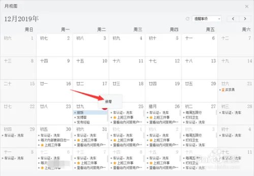 如何做一个桌面日历壁纸提醒你百度经验提现?