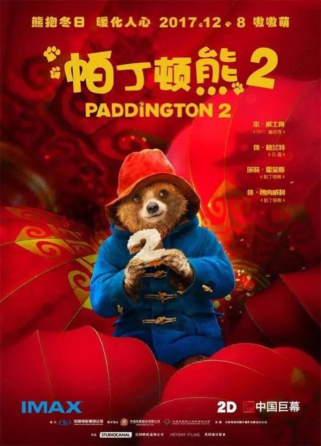 《帕丁顿熊2》电影好看吗？