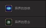 《地下城与勇士DNF》异界的怨恨和思念介绍