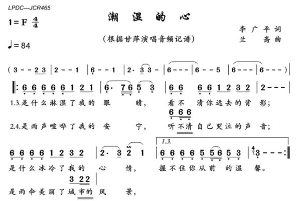 潮湿的心 歌词
