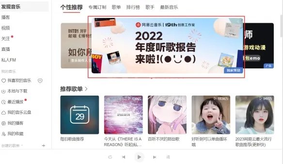 《网易云》年度听歌报告哪里看?年度听歌报告2022