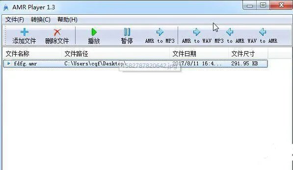 amr格式转换器