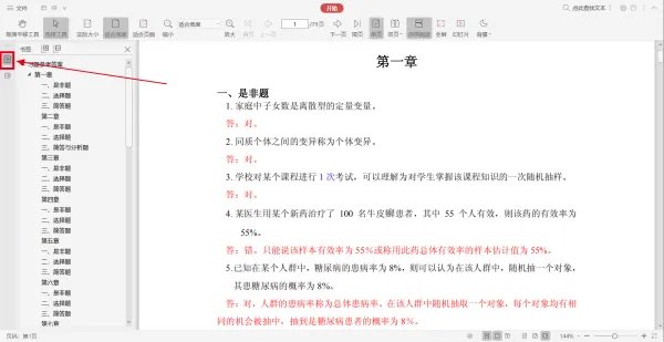 wps的pdf怎么打开目录