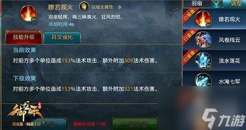 御龙在天扇子什么属性怎么加点 羽扇技能解析和加点推荐