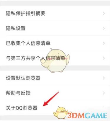 《QQ浏览器》内核模式设置方法