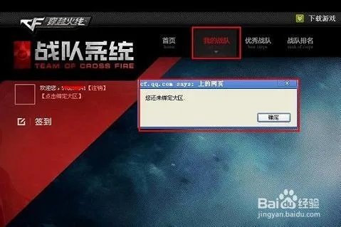 cf怎么加战队