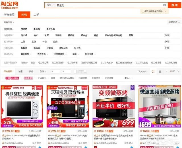 格兰仕怼天猫,大家觉得哪家公关能力强?