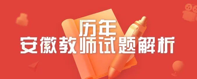 安徽教师考编网2023年安徽教师考编成绩查询入口|查询官网