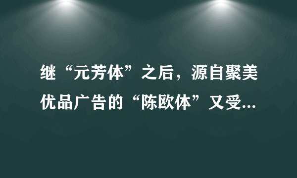 继“元芳体”之后，源自聚美优品广告的“陈欧体”又受到广泛关注与模仿。请仿照下面的句式，将两组句子补充完整。(6分)　　梦想，注定是孤独的旅行，路上少不了质疑和嘲笑，但那又怎样？哪怕遍体鳞伤，也要活得漂亮。我是陈欧，我为自己代言。　　　　　　　　　　，　　　　　　　　，　　　　　　　　，但那又怎样？　　　　　　　　，　　　　　　　　。我是高三学生，我为自己代言。　　　　　　　　　　，　　　　　　　　，　　　　　　　　，但那又怎样？　　　　　　　　，　　　　　　　　。我是中国人，我为自己代言。