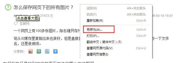 怎么直接用浏览器下载一个网页的图片?