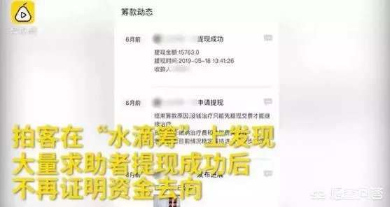 “水滴筹”事件能定性为诈骗吗?我也捐过几次,感觉自己被骗了?