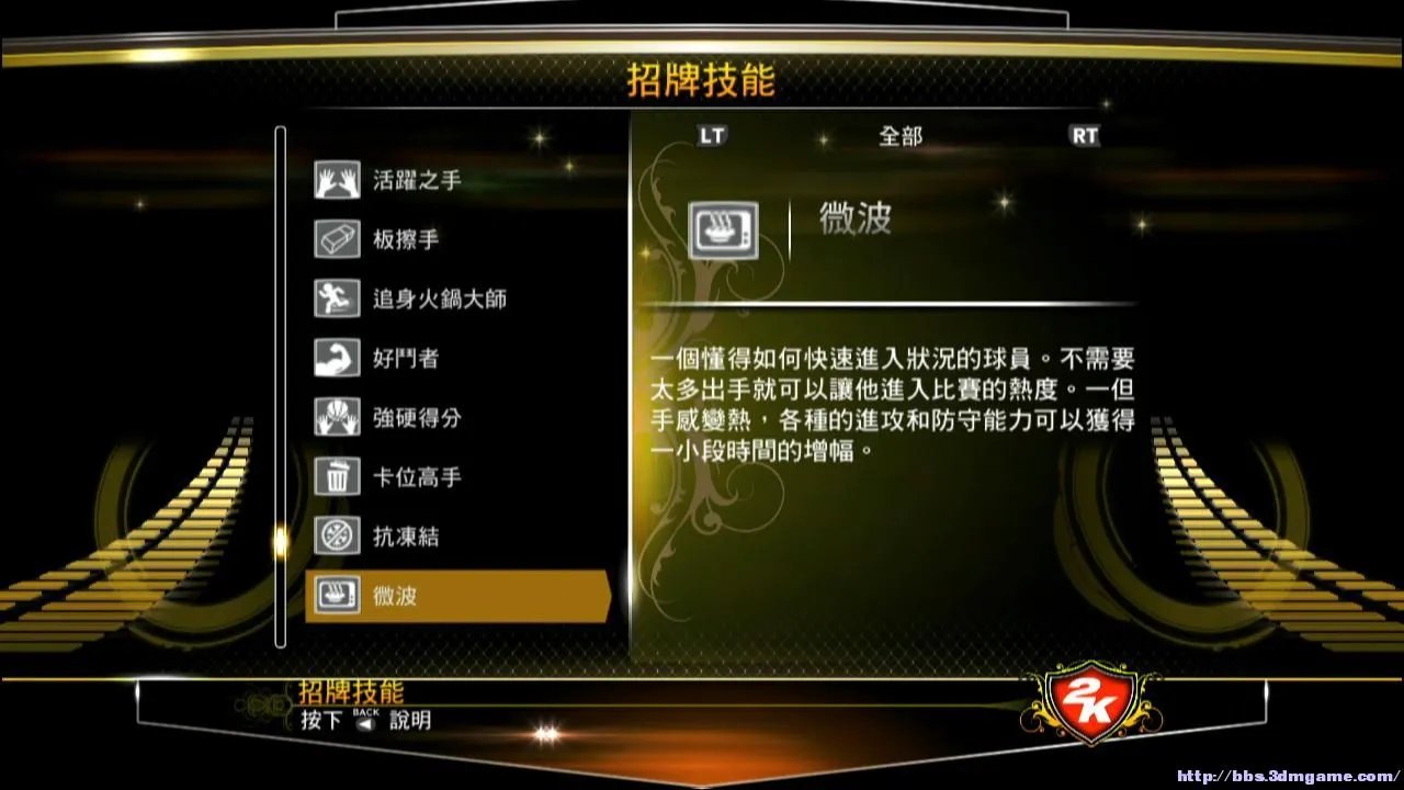 NBA2K13 天赋技能效果一览