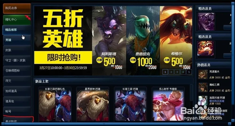 英雄联盟肿么查看充值记录