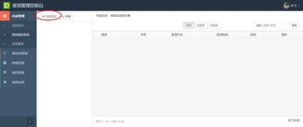 微信签到