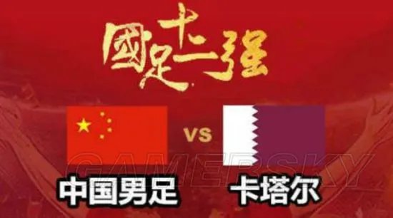 《实况足球2017（PES2017）》世预赛中国VS卡塔尔比赛视频