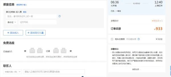 12360火车票余票查询?