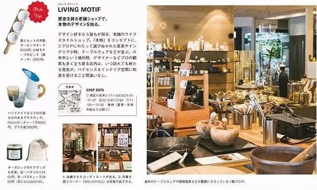 Hanako|家居美学的充电站:来10家东京杂货店逛一逛