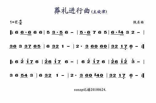 哀乐葬礼进行曲