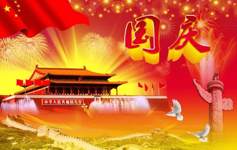 2019赞美国庆70周年大典的诗歌大全