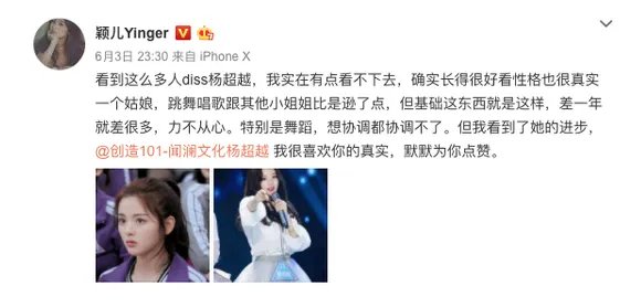 颖儿力挺杨超越说喜欢她什么?
