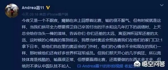 中国女足集体为输日本道歉:对不起球迷,绝非技不如人。你怎么看?