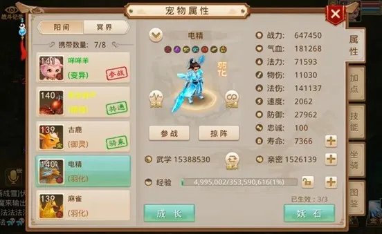 《问道》与众多道友讨论只为培养出1只极品电精?