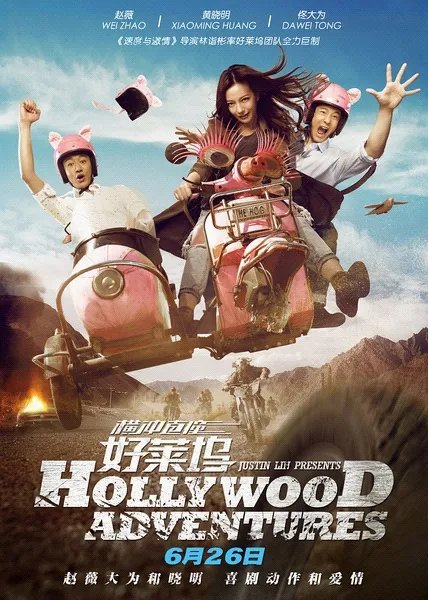 佟大为赵薇黄晓明演的电影叫什么