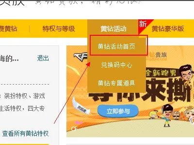 QQ空间黄钻怎么升级快些啊?