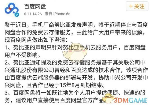 《百度网盘》是否要关闭停止服务的相关说明