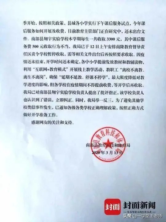 因为疫情至今学校还没开学,有的学校先让家长把学费交了,合理吗?