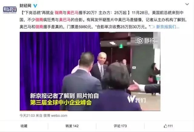 如何评价微商花25万与奥巴马合影?这对他们的生意有多大帮助?