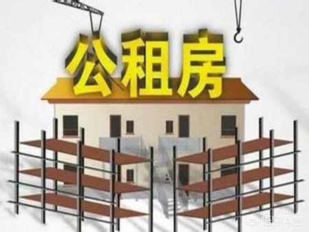 怎样申请公租房?
