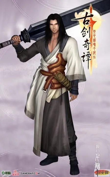 《古剑奇谭》之主角群御姐大叔登场