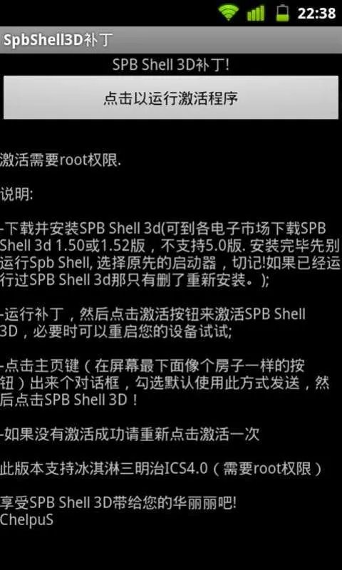 spbshell3D的使用说明