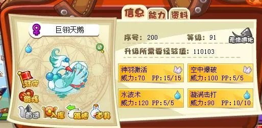 洛克王国翠顶天鹅在哪