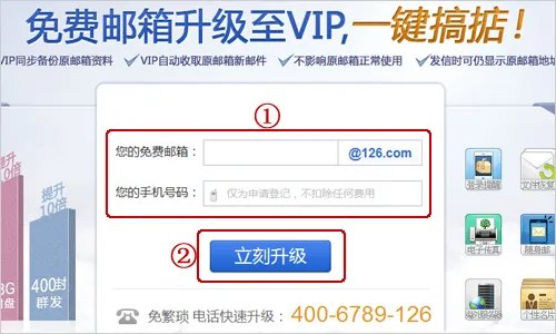 126邮箱如何成为vip邮箱?