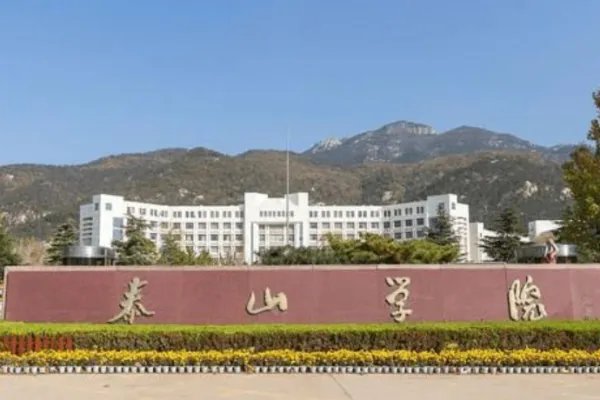 泰山学院专科分数线