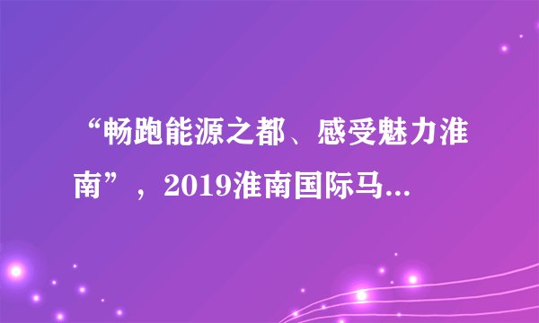 “畅跑能源之都、感受魅力淮南”，2019淮南国际马拉松赛将于 12月15日在安徽淮南市体育文化中心举办，比赛设全程马拉松（42.195公里，2000人）、半程马拉松（21.0975公里，2000人）、迷你马拉松（9公里，4000人）、亲子跑（2.7公里，4000人）四个项目，小智和小慧参加了该赛事的志愿者服务工作，组委会将志愿者随机分配到四个项目组。小智被分配到“马拉松（42.195公里）”项目组的概率为____。