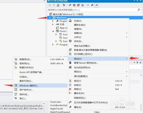 c#menustrip如何点击后出现winform窗体