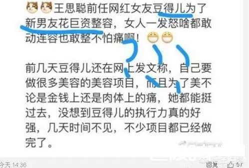 王思聪前女友豆得儿现身《快乐大本营》,为何分手后豆得儿颜值下降的如此之快?