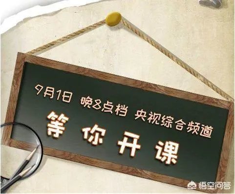 看完2019开学第一课,你有什么感想?对孩子有什么教育意义?